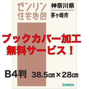 ゼンリン住宅地図 B4判 神奈川県茅ヶ崎市 発行年月202501 【ブック