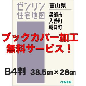 ゼンリン（ZENRIN） ゼンリン住宅地図 B4判 栃木県 佐野市1（佐野