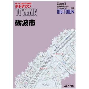 ゼンリンデジタウン 富山県砺波市 発行年月202106の商品画像