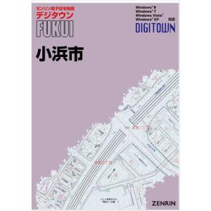 ゼンリンデジタウン 福井県小浜市 発行年月202210の商品画像