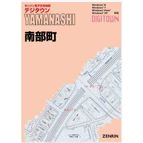 ゼンリンデジタウン　山梨県南部町 　発行年月202212【送料込】