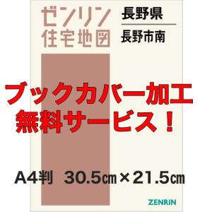 ゼンリン専用】B4判ゼンリン住宅地図/ブルーマップ専用バインダー