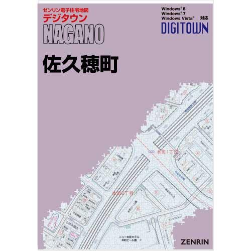 ゼンリンデジタウン　長野県佐久穂町　発行年月202101【送料込】