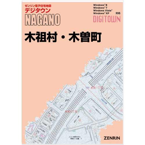 ゼンリンデジタウン　長野県木祖村・木曽町 　発行年月202303【送料込】