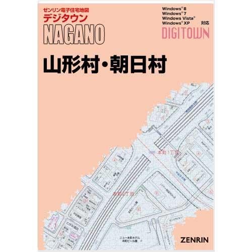 ゼンリンデジタウン　長野県山形村・朝日村　発行年月202202【送料込】