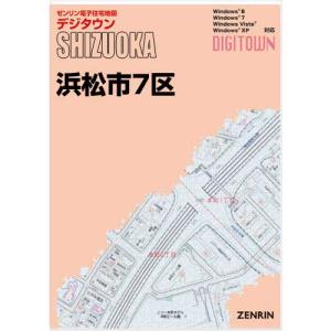 ゼンリン（ZENRIN） ゼンリン住宅地図 B4判 静岡県 浜松市浜名区1