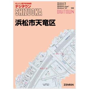 ゼンリン（ZENRIN） ゼンリン住宅地図 B4判 静岡県 浜松市浜名区1