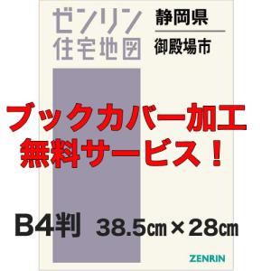 ゼンリン住宅地図 B4判 東京都練馬区 発行年月202605【ブックカバー