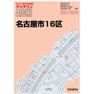 ゼンリンデジタウン 愛知県名古屋市5中村区 発行年月202512【送料込 