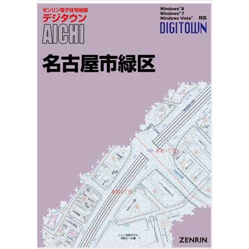 ゼンリンデジタウン　愛知県名古屋市緑区 　発行年月202402【送料込】