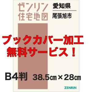 ゼンリン専用】A4判ゼンリン住宅地図専用バインダー(ゼンリン製)【厚さ