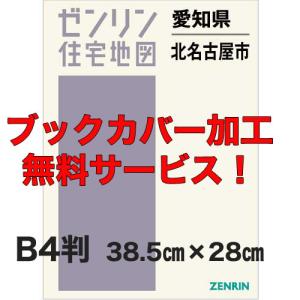 ゼンリン住宅地図 Ｂ４判　愛知県北名古屋市　発行年月202309