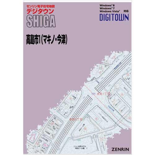 ゼンリンデジタウン　滋賀県高島市1（マキノ・今津） 　発行年月202309【送料込】