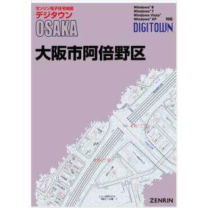 ゼンリンデジタウン 大阪府大阪市阿倍野区 発行年月202308の商品画像