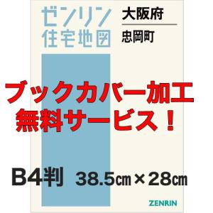 ゼンリン　 B4 住宅地図　大阪府 貝塚市 住宅地図 B4判 貝塚市 202308 | ZENRIN Store | ゼンリン公式