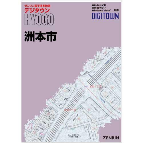 ゼンリンデジタウン　兵庫県洲本市　発行年月202107【送料込】