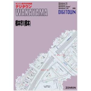 ゼンリンデジタウン 和歌山県橋本市1 （橋本） 発行年月202210の商品画像