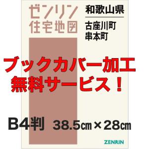 A4版　ゼンリン　住宅地図　神奈川県　横浜市　青葉区　2024 09 ゼンリン（ZENRIN） ゼンリン住宅地図 A4判 神奈川県 川崎市中原区
