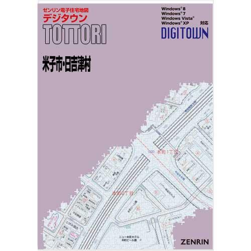 ゼンリンデジタウン　鳥取県米子市・日吉津村 202204-　発行年月202405【送料込】