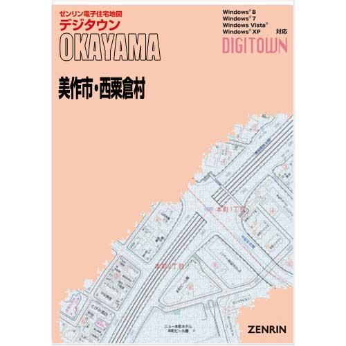 ゼンリンデジタウン　岡山県美作市・西粟倉村 　発行年月202111【送料込】