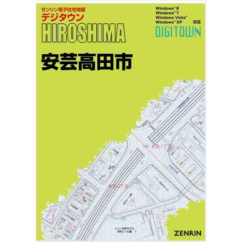 ゼンリンデジタウン　広島県安芸高田市 　発行年月202109【送料込】