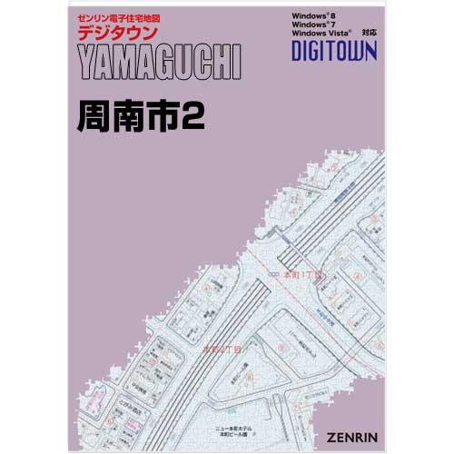 ゼンリンデジタウン　山口県周南市2（新南陽・夜市・戸田） 　発行年月202311【送料込】