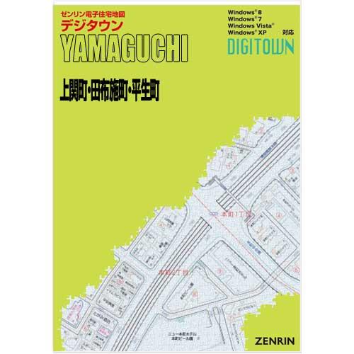 ゼンリンデジタウン　山口県上関町・田布施町・平生町 　発行年月202303【送料込】