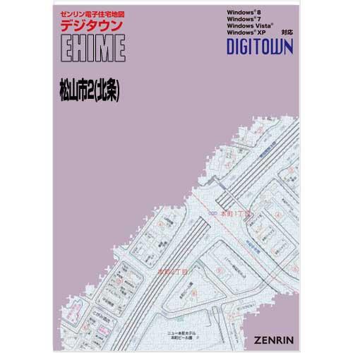 ゼンリンデジタウン　愛媛県松山市2（北条）　発行年月202208【送料込】