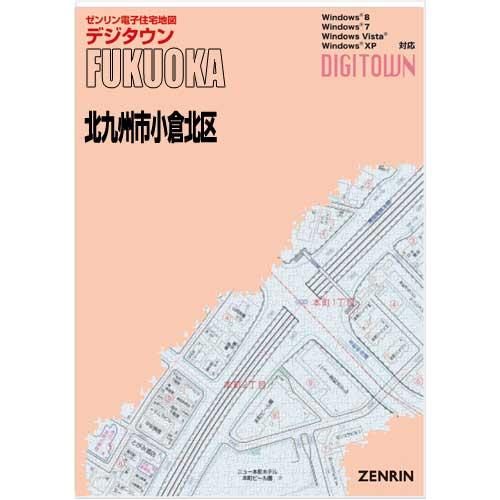 ゼンリンデジタウン　福岡県北九州市4小倉北区 　発行年月202503【送料込】