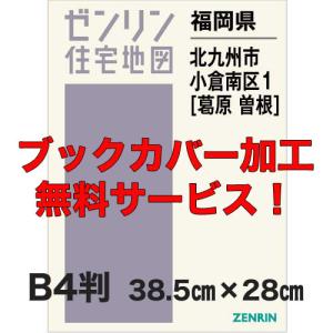 ゼンリン（ZENRIN） ゼンリン住宅地図 B4判 福岡県 福岡市東区 発行