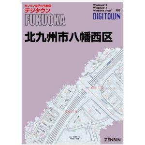 ゼンリンデジタウン 福岡県北九州市八幡西区 発行年月202401の商品画像