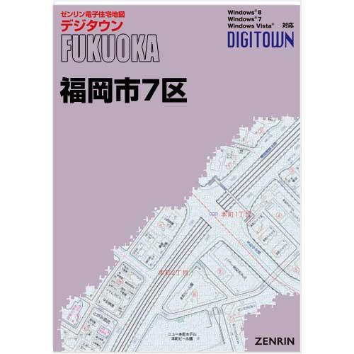 ゼンリンデジタウン　福岡県福岡市7区 　発行年月202402【送料込】