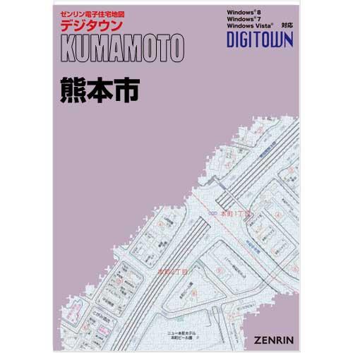 ゼンリンデジタウン　熊本県熊本市5区 　発行年月202309【送料込】