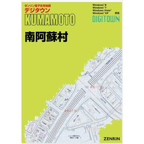 ゼンリンデジタウン　熊本県南阿蘇村 　発行年月202404【送料込】