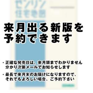 ゼンリン住宅地図 Ｂ４判　熊本県甲佐町　発売予定202609【ブックカバー加工 or 36穴加工無料/送料込】