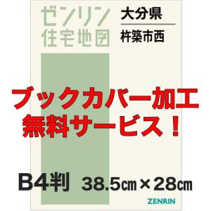 ゼンリン住宅地図 B4判 大分県杵築市西 （山香） 発行年月202205
