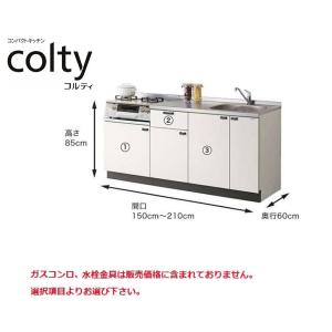クリナップ コンパクトキッチン コルティW1500サイズ 2口コンロ クリナップ コンパクトキッチン コルティW1500サイズ 2口コンロ
