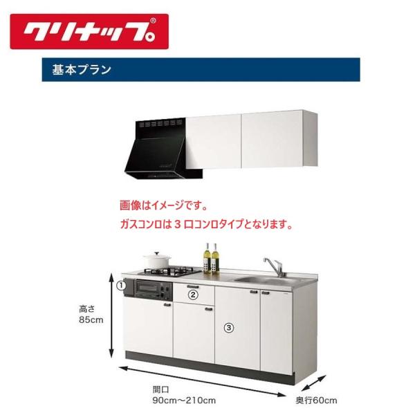 クリナップ コンパクトキッチン コルティＷ1650サイズ 2口コンロ（グリル付き）　開き扉タイプ　送...