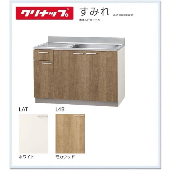 L4B-105MF LAT-105MF　クリナップ　すみれ　流し台 W1050サイズ　送料無料