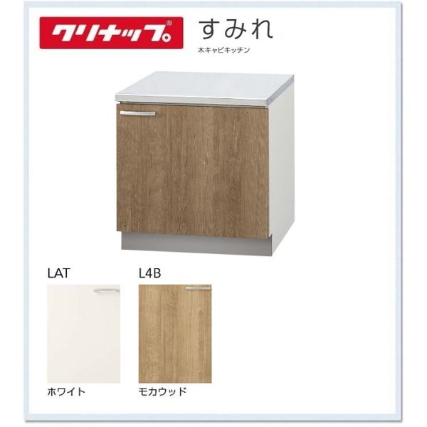 L4B-60K LAT-60K　クリナップ　すみれ　ガス台 W600サイズ　送料無料