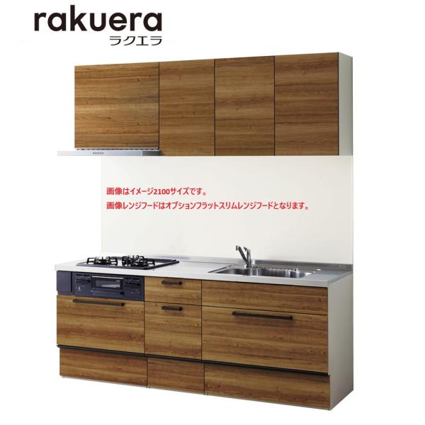クリナップ システムキッチン　ラクエラＷ1800 スライド収納 コンフォートシリーズ 送料無料