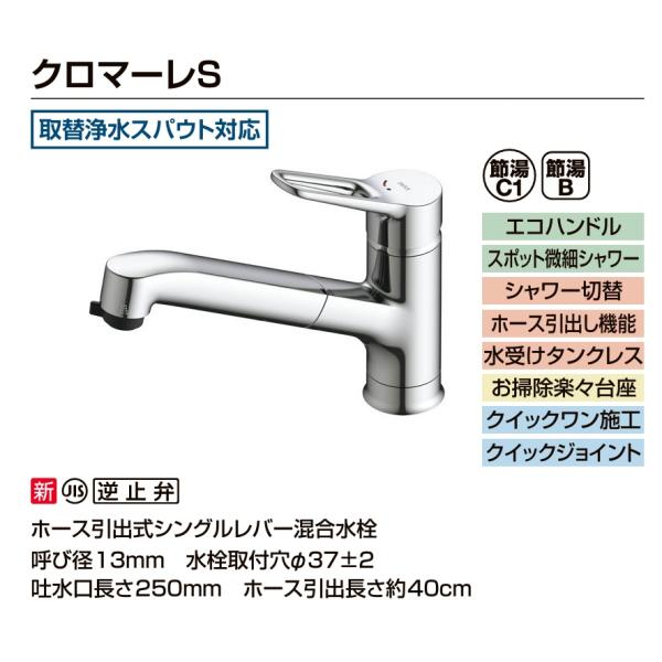 SF-BE451SYX(JW) キッチン用ハンドシャワー付き水栓　 クロマーレS 送料無料