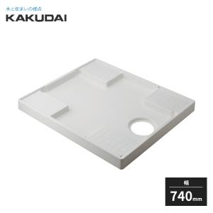 カクダイ 洗濯機用防水パン ホワイト 幅800mm 426-421-CW KAKUDAI