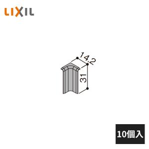 LIXIL 幅木用コーナーキャップ 入隅用 ライン幅木木質用 10個入 5071-MBJB