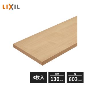 LIXIL すっきり棚 木製棚板 D130×W603×t20 プレシャスホワイト・クリエカラー 3枚入 AD06Z3-MANX｜jyuukenhonpo