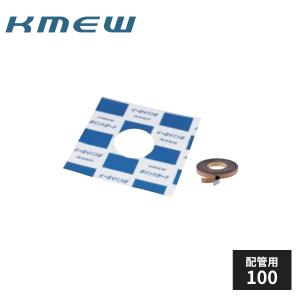 KMEW ポイントガード 配管用100 20枚入 B4718｜jyuukenhonpo