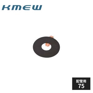 KMEW ポイントガードII 配管用75 20枚入 B4732｜jyuukenhonpo