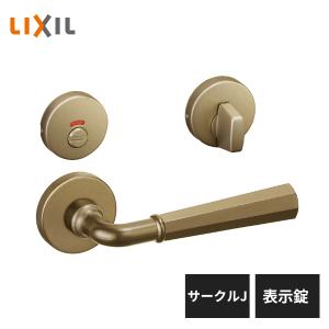 LIXIL（リクシル） 室内ドア把手 サークルJ 表示錠 ダークアンバー BF