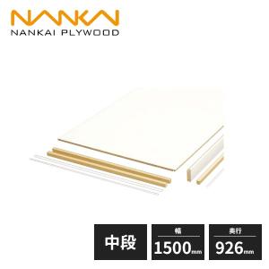 南海プライウッド 枕棚セット Cシリーズ シェルホワイト EBコート仕様