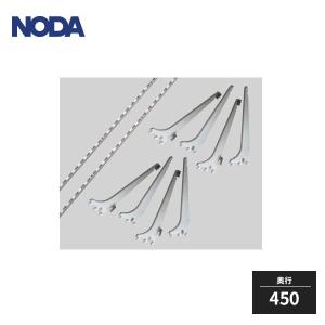 NODA（ノダ） キャニティ 一面レールセット用 ブラケット 棚板290用 棚
